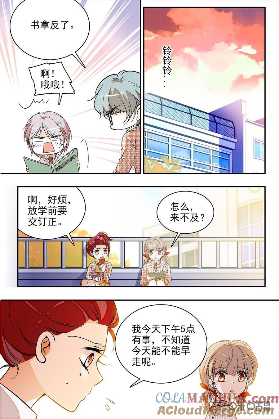 《青柠之夏》第二部54下：不要惹我 第3页