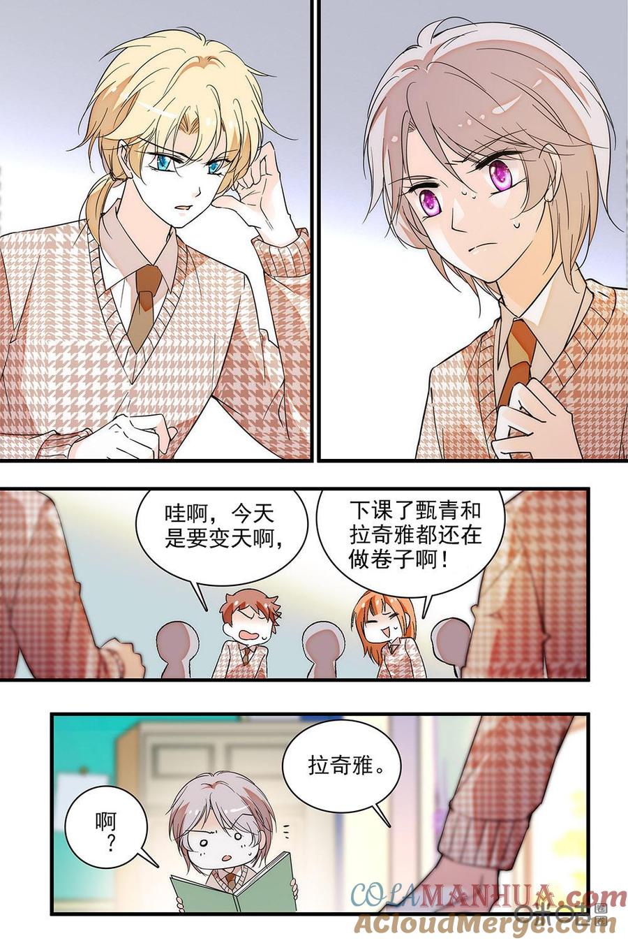 《青柠之夏》第二部54下：不要惹我 第2页