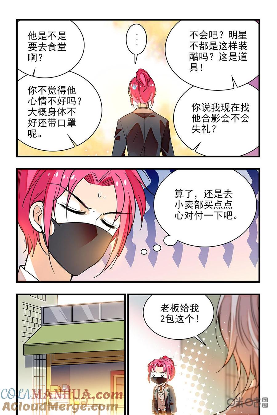 《青柠之夏》第二部54下：不要惹我 第6页