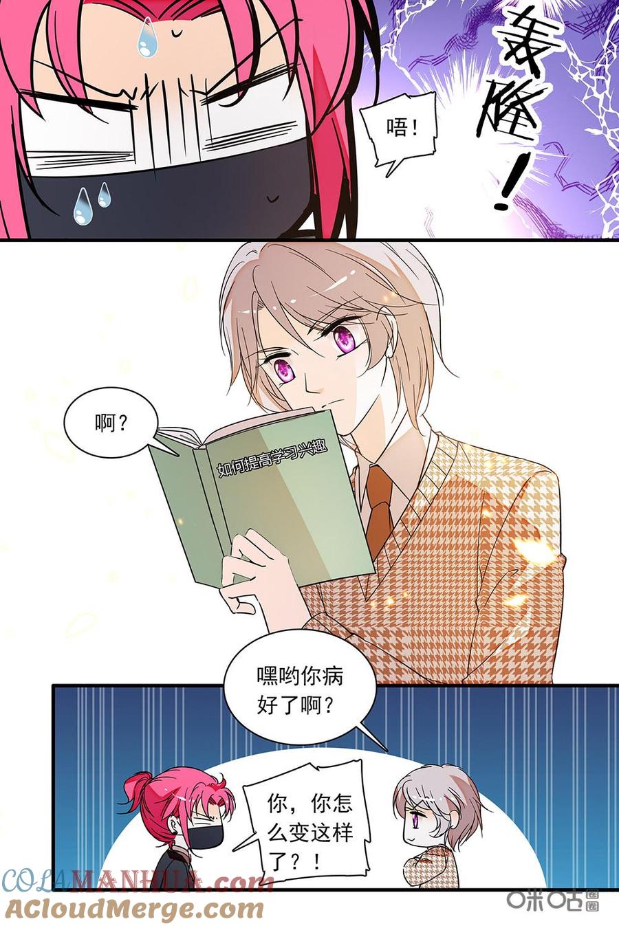 《青柠之夏》第二部54下：不要惹我 第7页