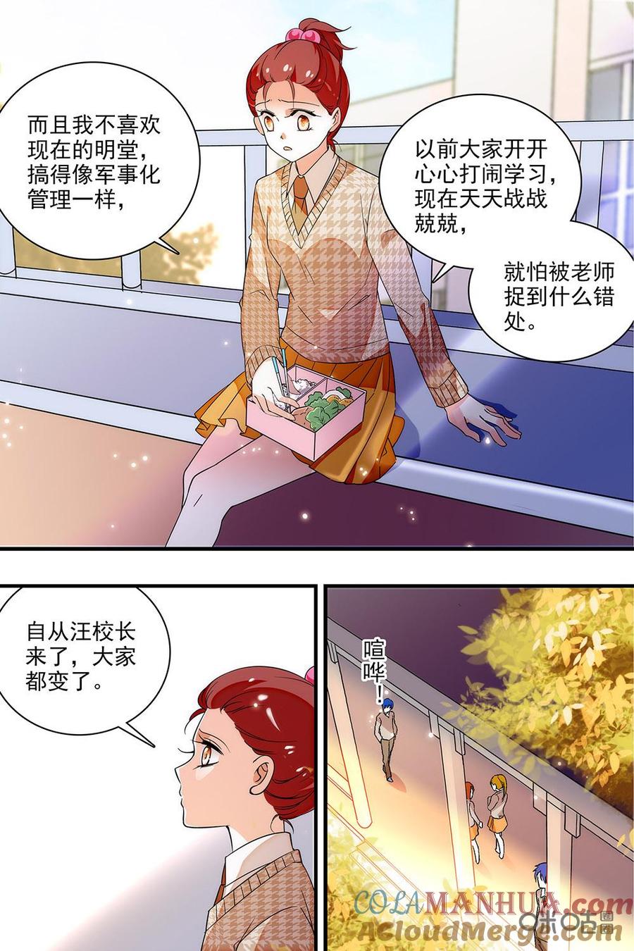 《青柠之夏》第二部54下：不要惹我 第4页