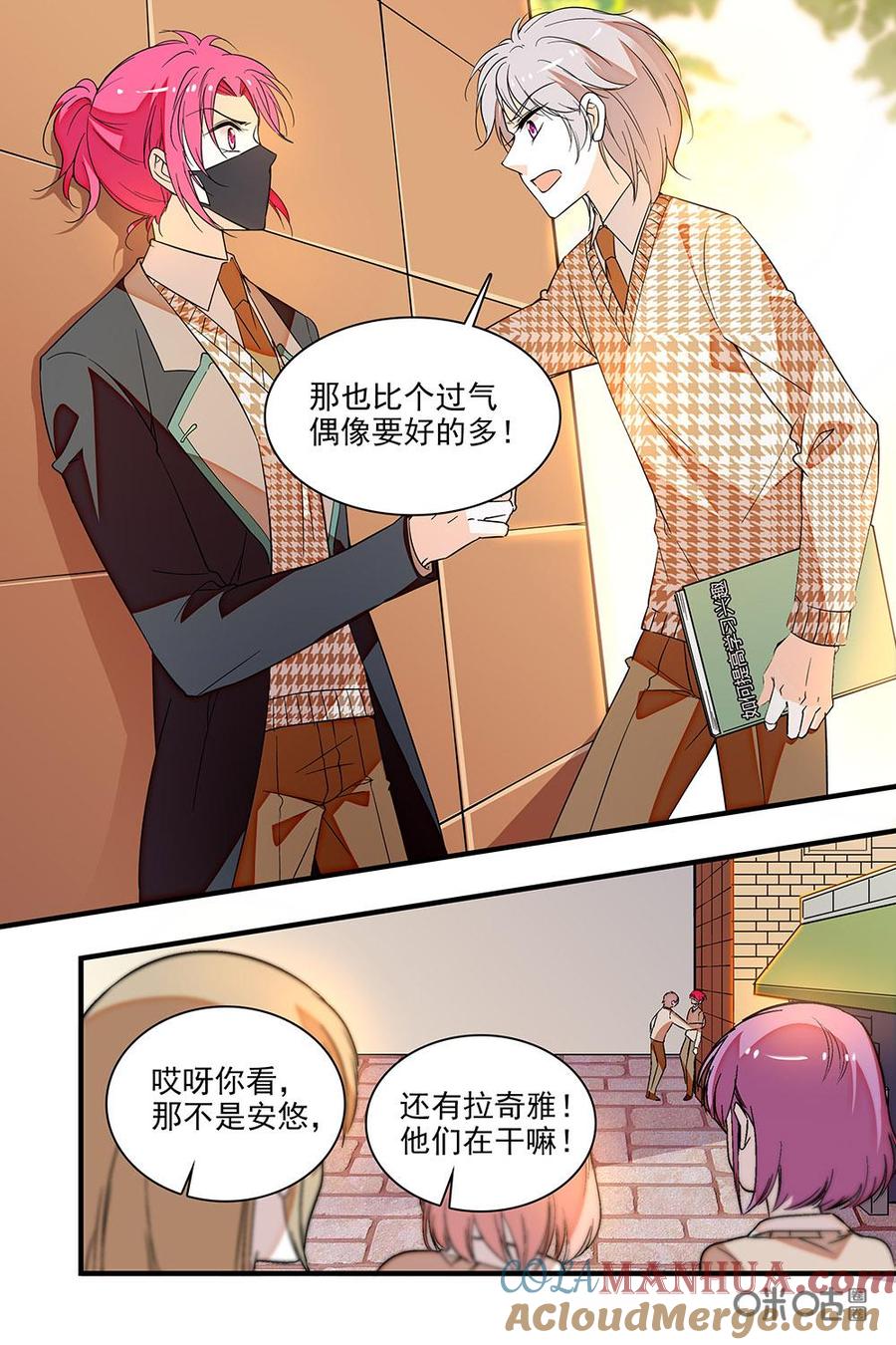 《青柠之夏》第二部54下：不要惹我 第9页