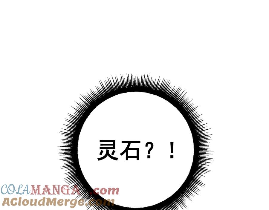 老蛇修仙传（蛇祖） 第22回 杀人逃命坐分赃 第125页