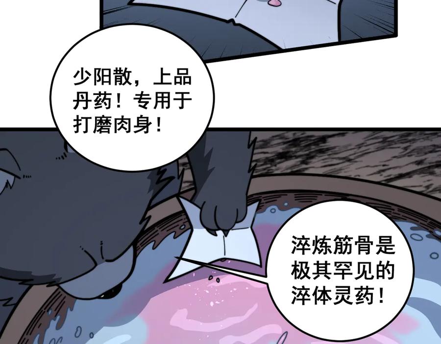 老蛇修仙传（蛇祖） 第22回 杀人逃命坐分赃 第80页