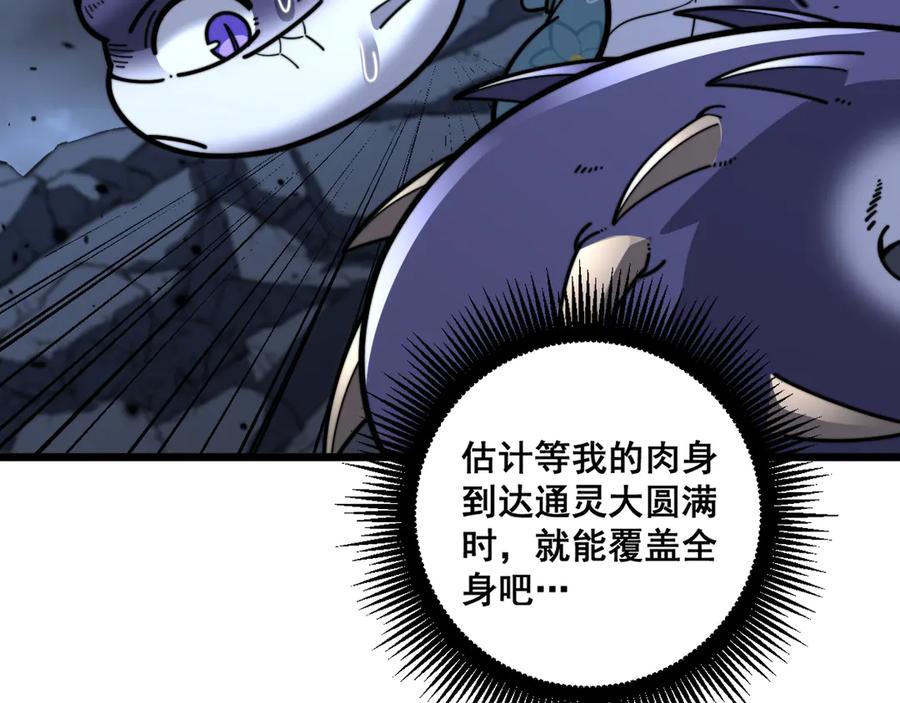 老蛇修仙传（蛇祖） 第22回 杀人逃命坐分赃 第104页