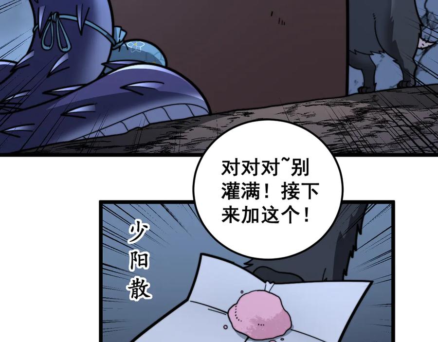老蛇修仙传（蛇祖） 第22回 杀人逃命坐分赃 第79页