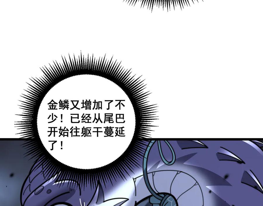 老蛇修仙传（蛇祖） 第22回 杀人逃命坐分赃 第103页