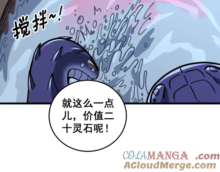 老蛇修仙传（蛇祖） 第22回 杀人逃命坐分赃 第81页