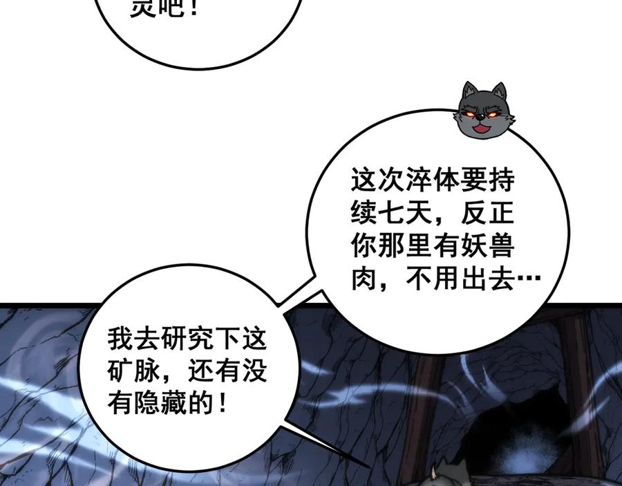 老蛇修仙传（蛇祖） 第22回 杀人逃命坐分赃 第92页