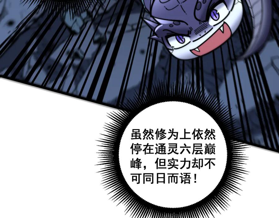 老蛇修仙传（蛇祖） 第22回 杀人逃命坐分赃 第102页