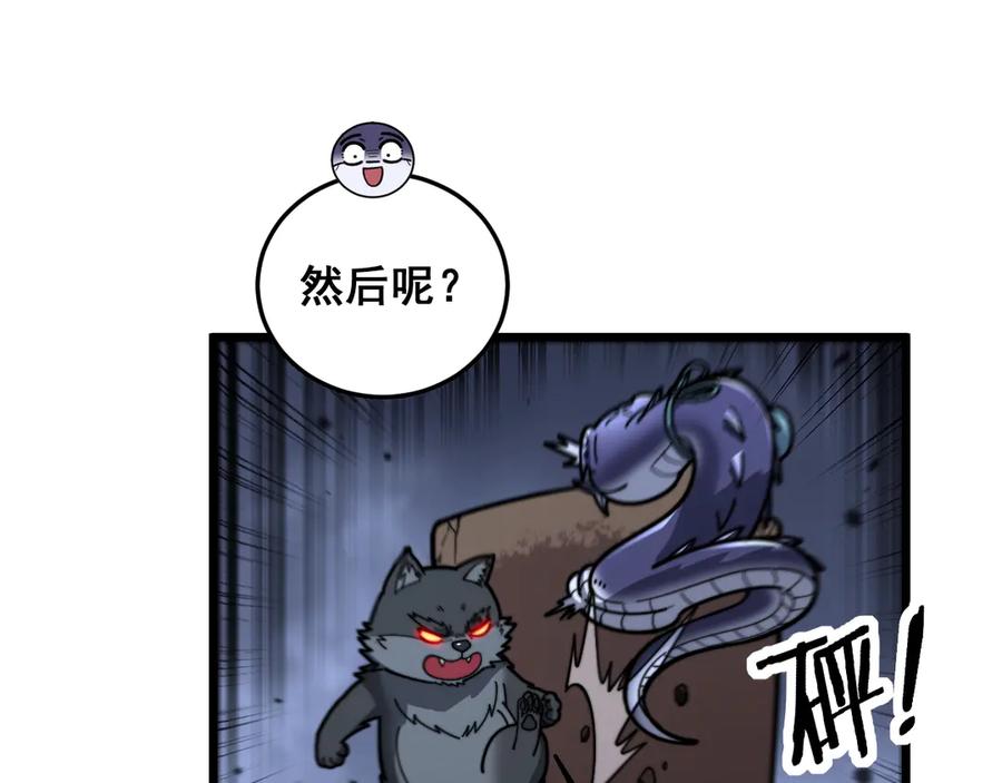 老蛇修仙传（蛇祖） 第22回 杀人逃命坐分赃 第83页