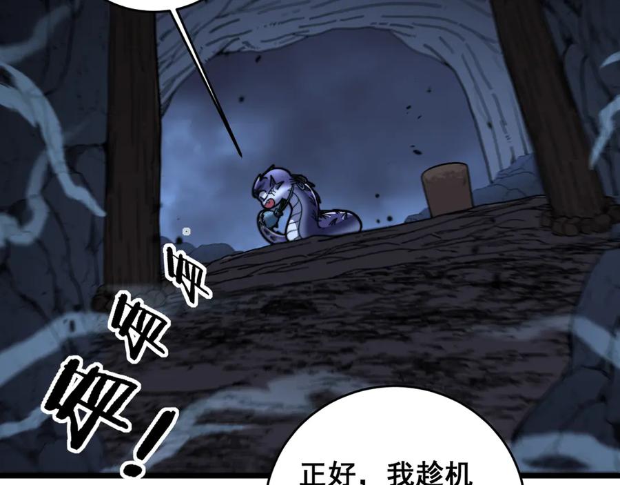 老蛇修仙传（蛇祖） 第22回 杀人逃命坐分赃 第108页