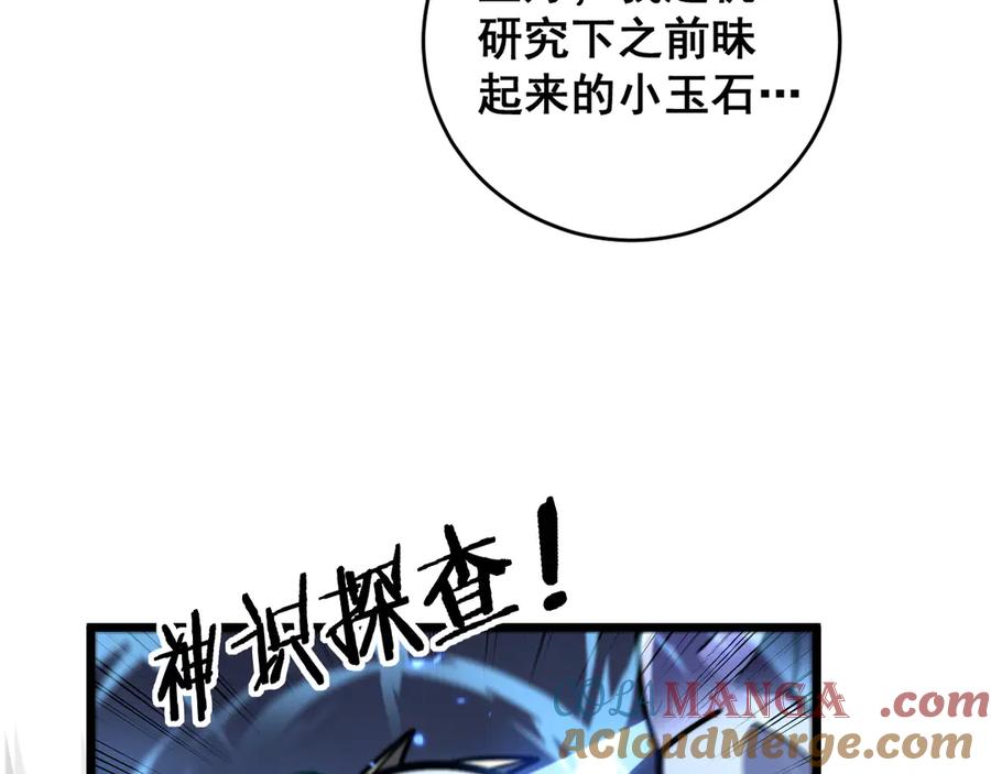 老蛇修仙传（蛇祖） 第22回 杀人逃命坐分赃 第109页