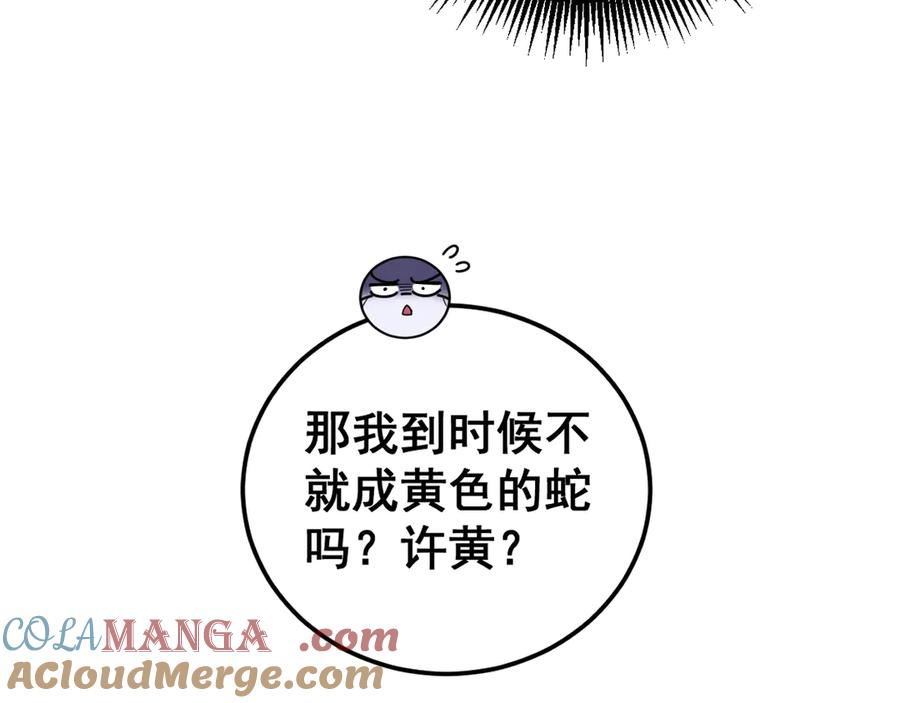 老蛇修仙传（蛇祖） 第22回 杀人逃命坐分赃 第105页