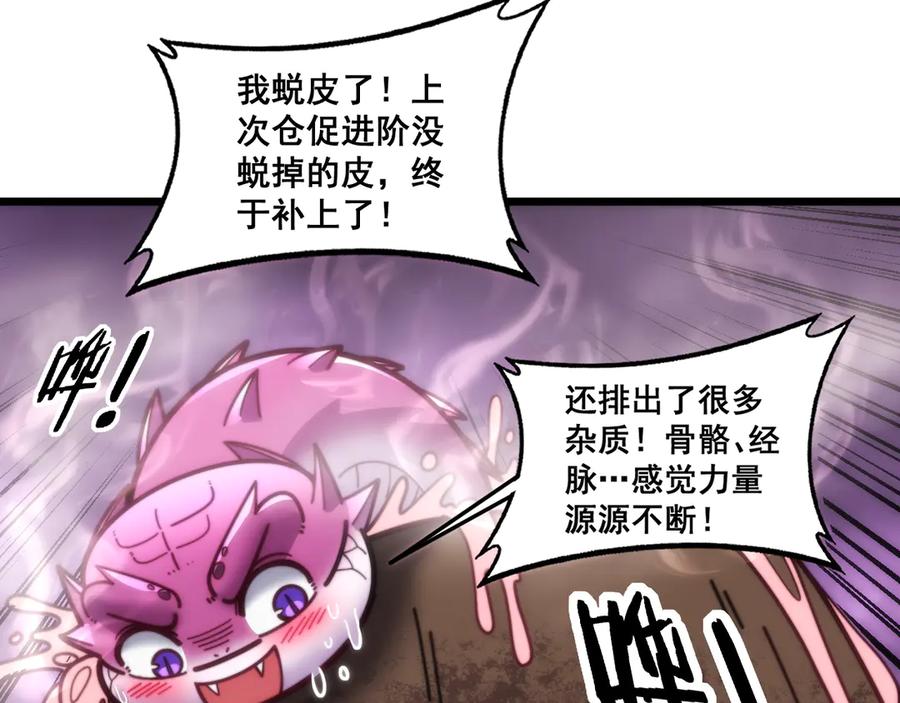 老蛇修仙传（蛇祖） 第22回 杀人逃命坐分赃 第90页