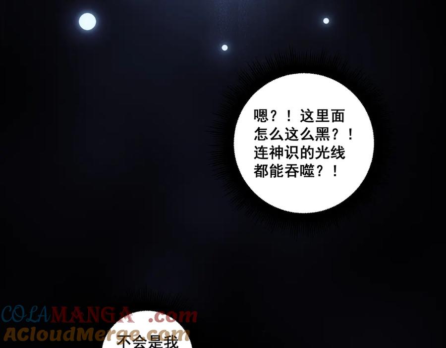 老蛇修仙传（蛇祖） 第22回 杀人逃命坐分赃 第113页