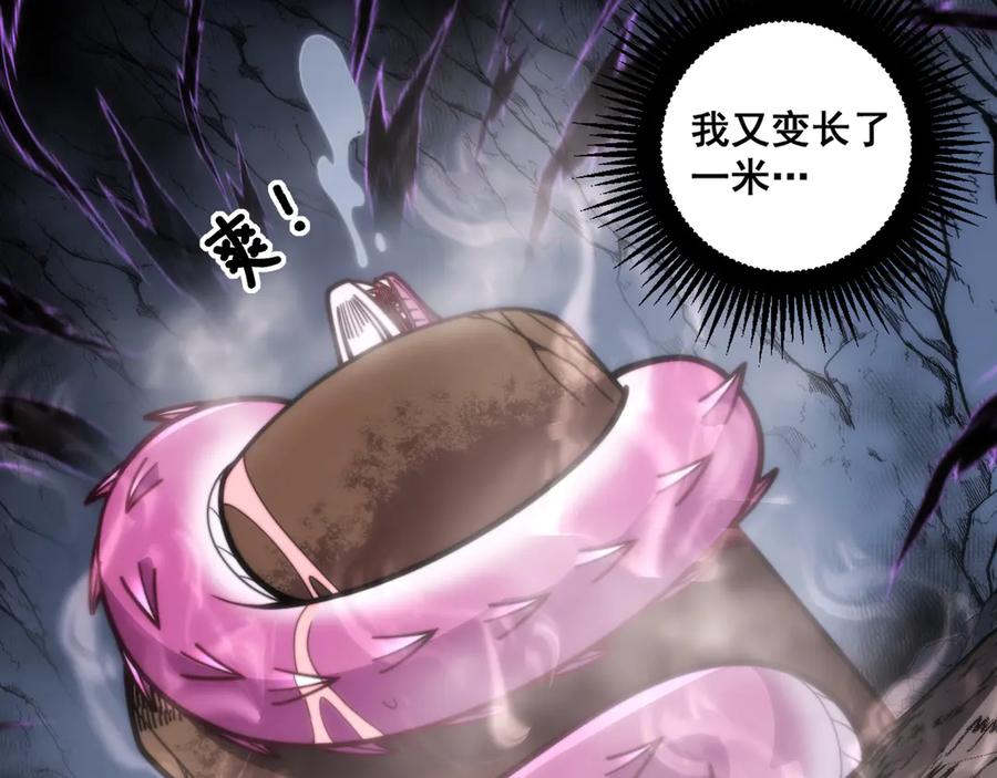 老蛇修仙传（蛇祖） 第22回 杀人逃命坐分赃 第95页