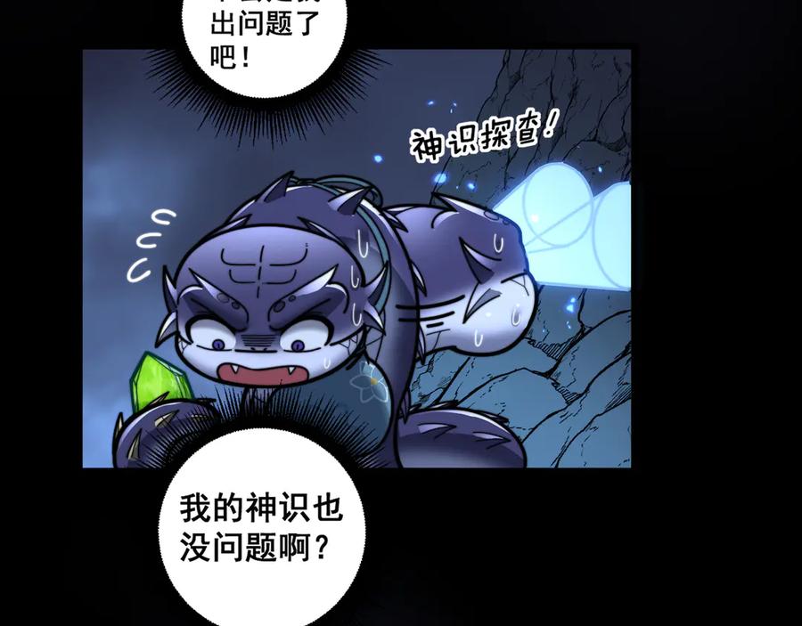 老蛇修仙传（蛇祖） 第22回 杀人逃命坐分赃 第114页