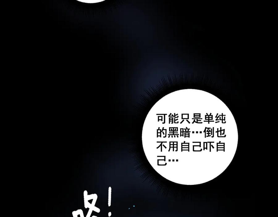 老蛇修仙传（蛇祖） 第22回 杀人逃命坐分赃 第115页