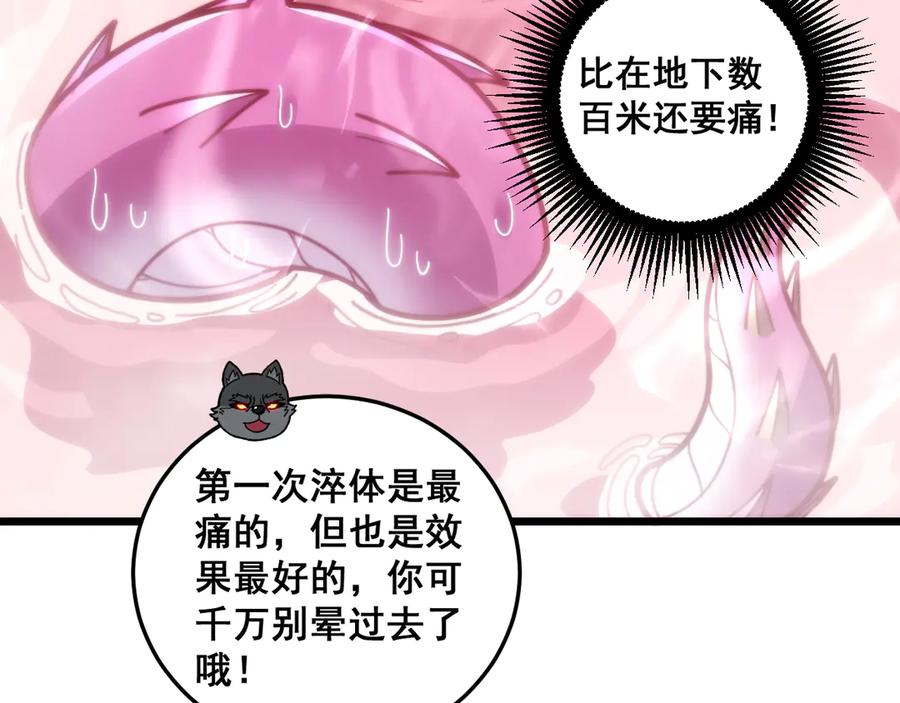 老蛇修仙传（蛇祖） 第22回 杀人逃命坐分赃 第86页
