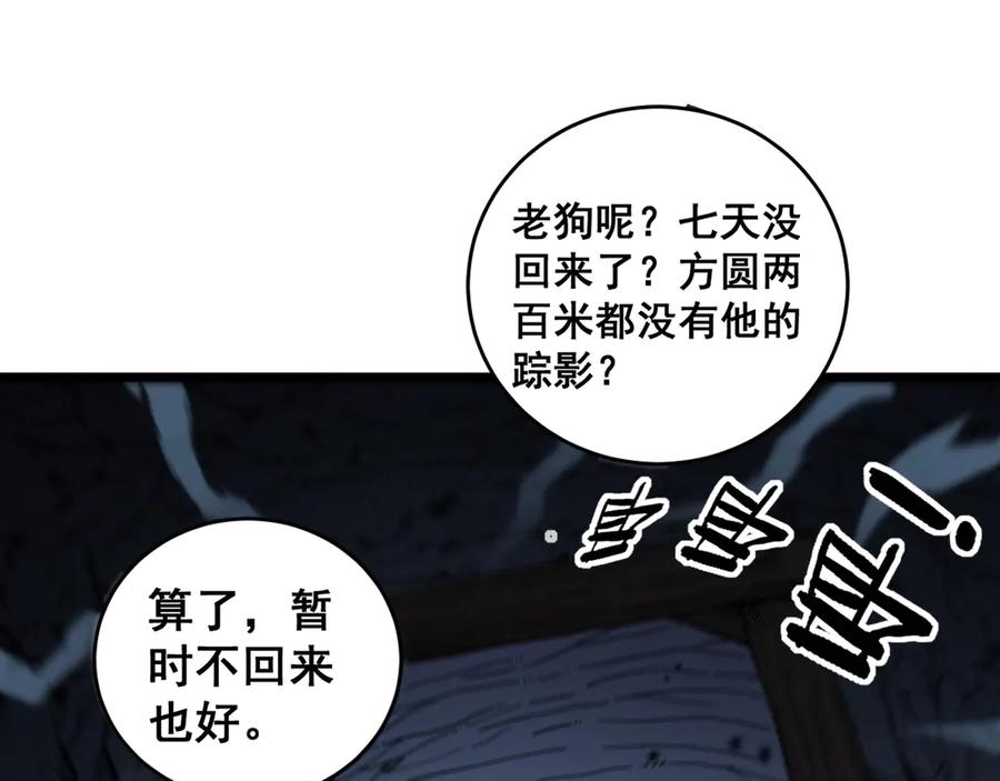 老蛇修仙传（蛇祖） 第22回 杀人逃命坐分赃 第107页
