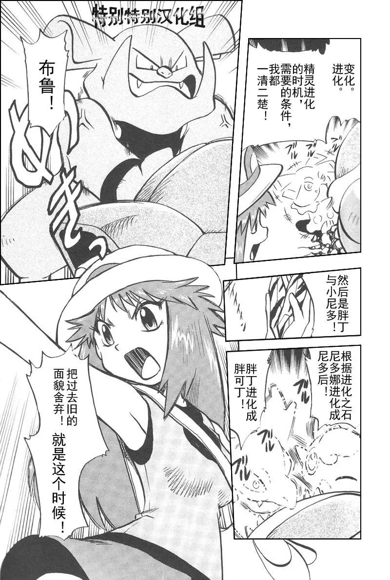 神奇宝贝特別篇 - 第25卷 - 第16张图