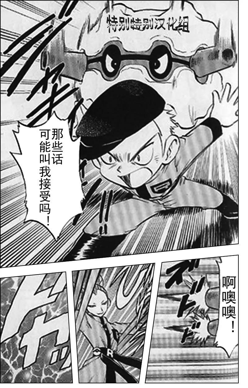 神奇宝贝特別篇 - 第25卷 - 第6张图