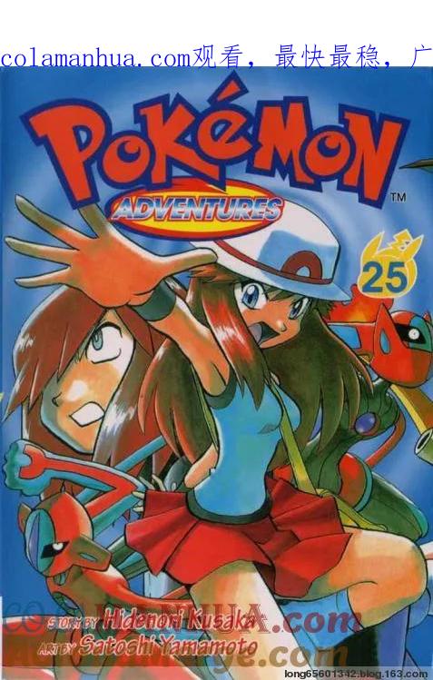 神奇宝贝特別篇 - 第25卷 - 第1张图