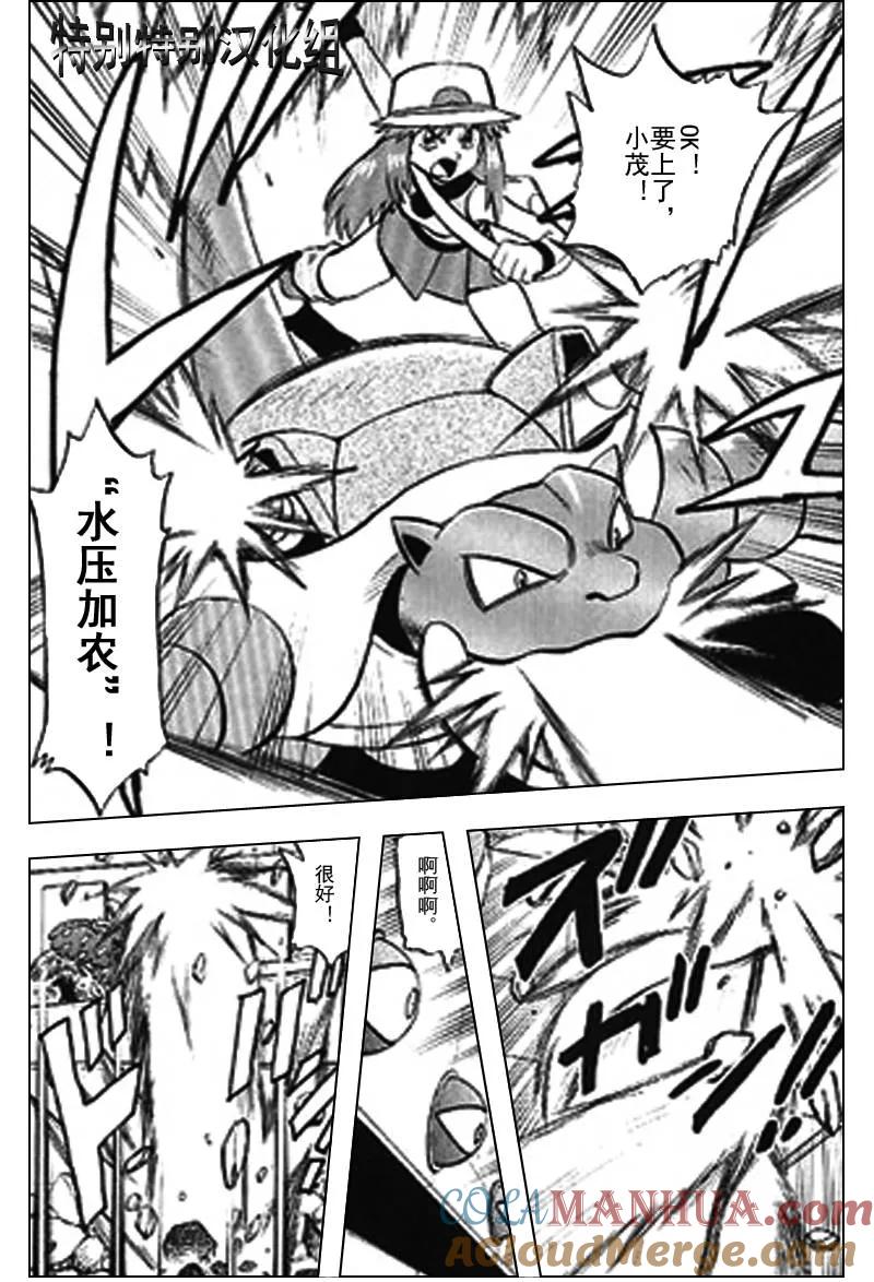 神奇宝贝特別篇 - 第25卷 - 第13张图