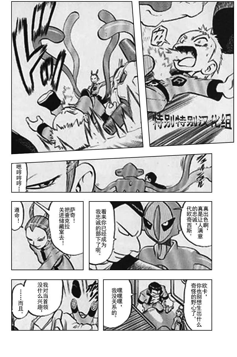 神奇宝贝特別篇 - 第25卷 - 第7张图