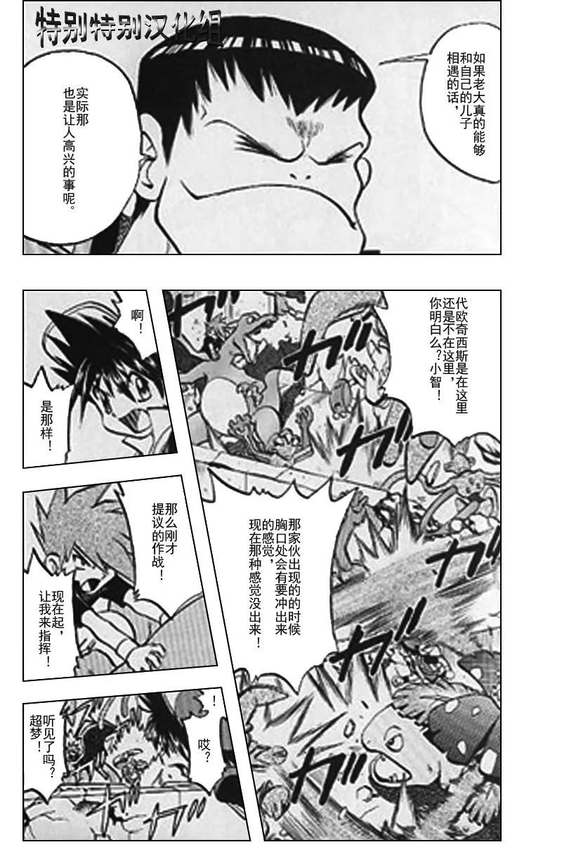 神奇宝贝特別篇 - 第25卷 - 第8张图