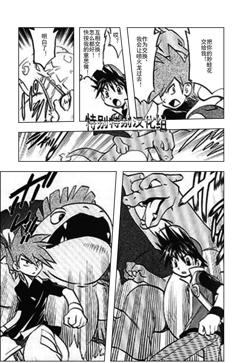 神奇宝贝特別篇 - 第25卷 - 第10张图