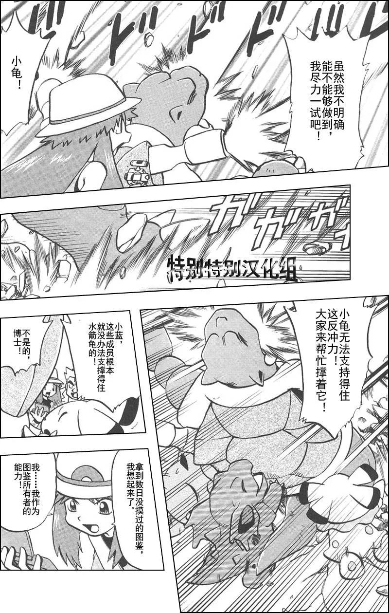 神奇宝贝特別篇 - 第25卷 - 第15张图