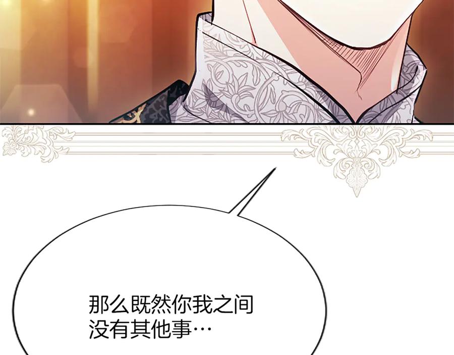 混世皇太子只对我恋爱脑 第29话 考虑清楚 第90页