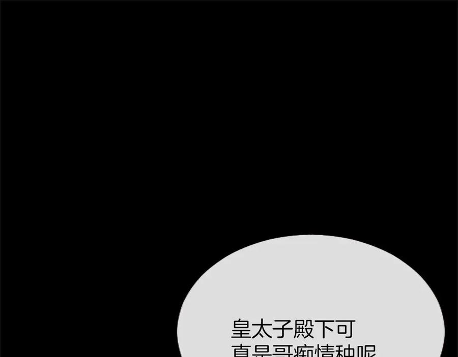混世皇太子只对我恋爱脑 第29话 考虑清楚 第126页