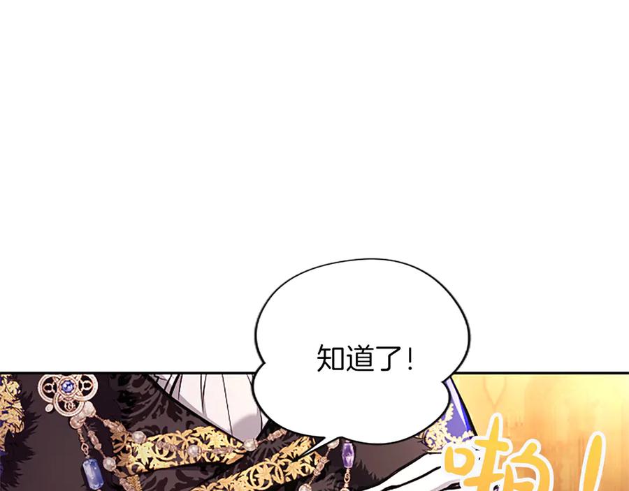混世皇太子只对我恋爱脑 第29话 考虑清楚 第51页