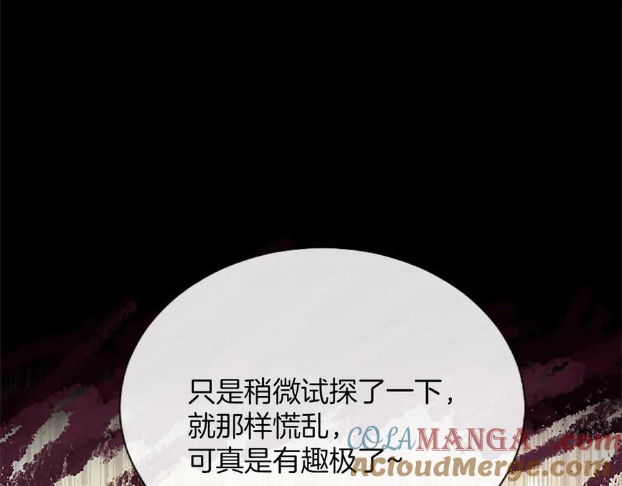 混世皇太子只对我恋爱脑 第29话 考虑清楚 第129页