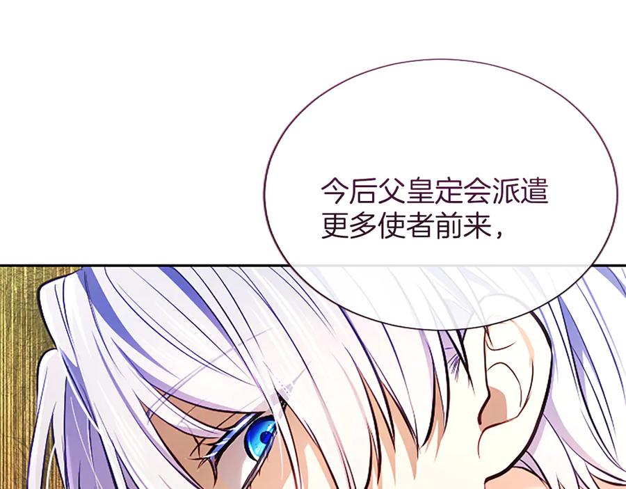 混世皇太子只对我恋爱脑 第29话 考虑清楚 第98页