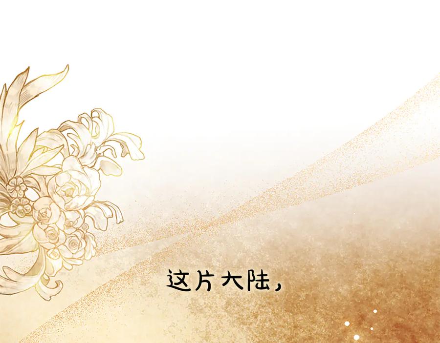 混世皇太子只对我恋爱脑 第29话 考虑清楚 第71页