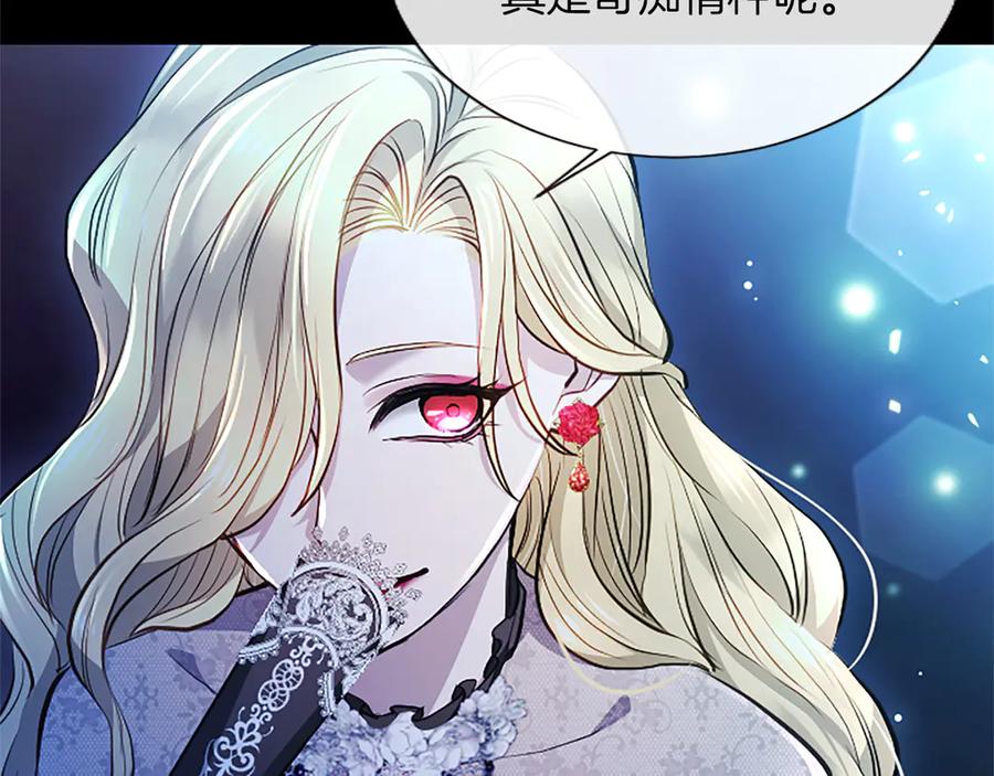 混世皇太子只对我恋爱脑 第29话 考虑清楚 第127页