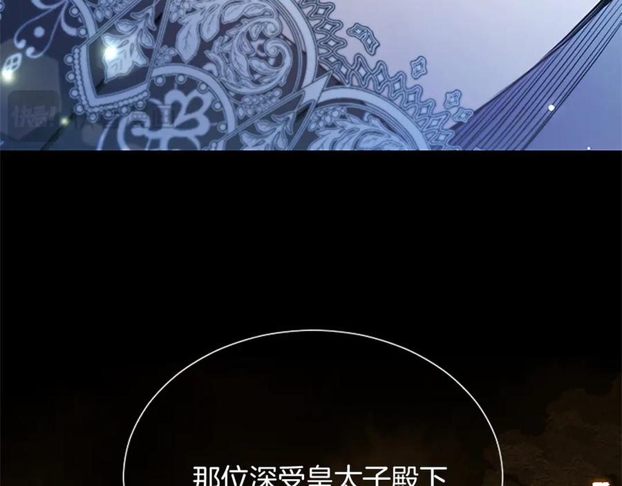 混世皇太子只对我恋爱脑 第29话 考虑清楚 第140页