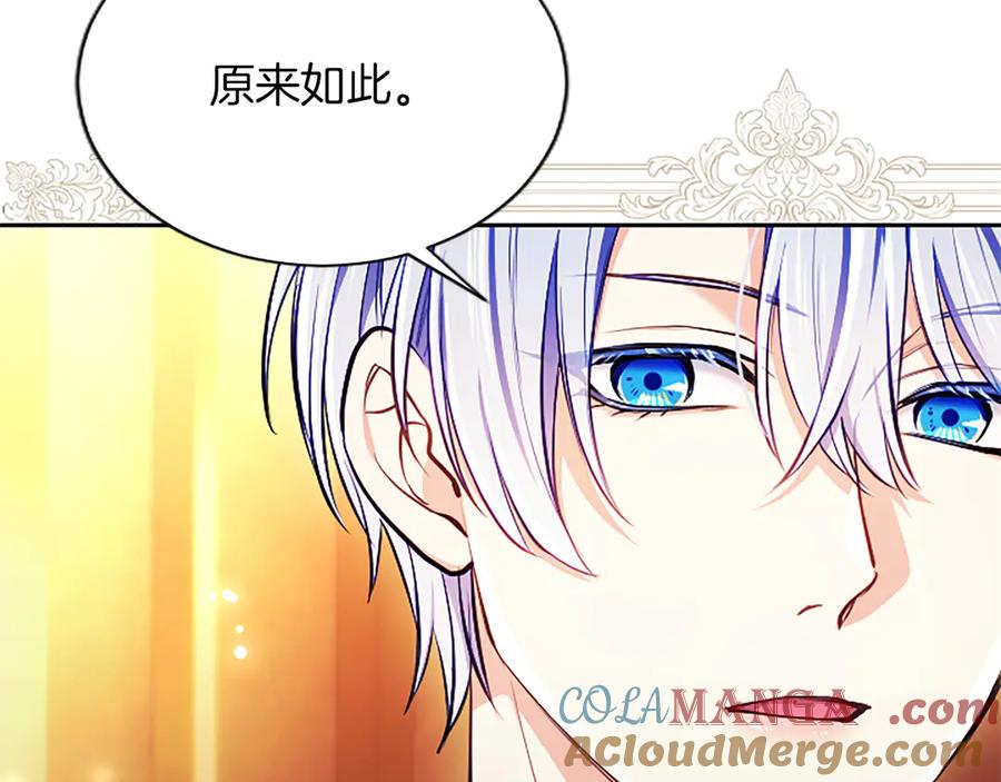 混世皇太子只对我恋爱脑 第29话 考虑清楚 第89页