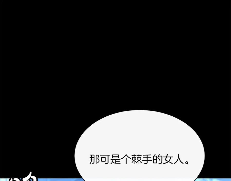 混世皇太子只对我恋爱脑 第29话 考虑清楚 第123页