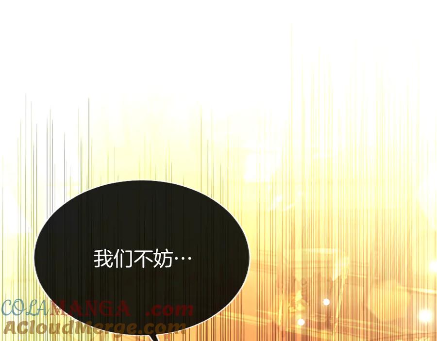 混世皇太子只对我恋爱脑 第29话 考虑清楚 第101页