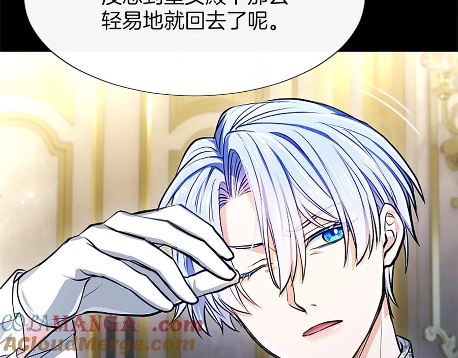 混世皇太子只对我恋爱脑 第29话 考虑清楚 第121页