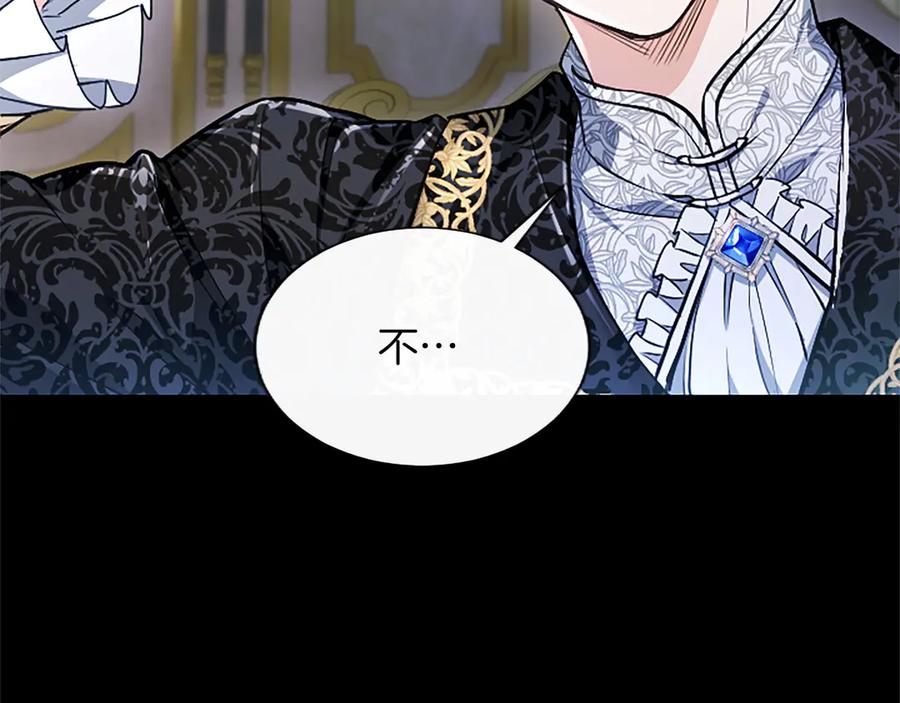 混世皇太子只对我恋爱脑 第29话 考虑清楚 第122页