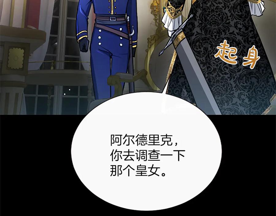 混世皇太子只对我恋爱脑 第29话 考虑清楚 第134页