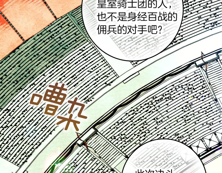 不幸的骑士，请和姐姐恋爱吧 - 第29话 奖励之吻 - 第22张图