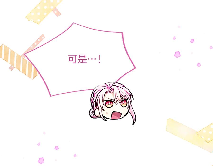 混世皇太子只对我恋爱脑 第29话 考虑清楚 第59页