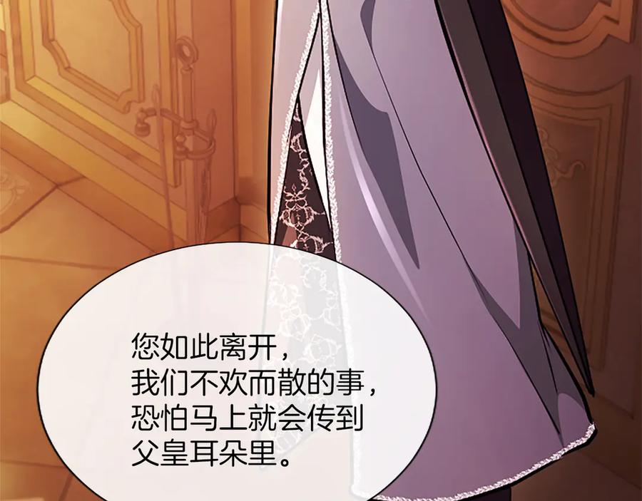 混世皇太子只对我恋爱脑 第29话 考虑清楚 第96页